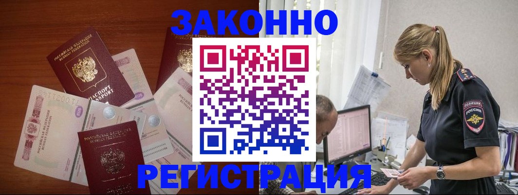 временная регистрация 2025 в Бийске